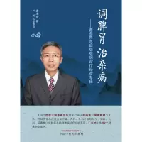 音像调脾胃治杂病--谢海青急症疑难病诊疗经验专辑谢海青
