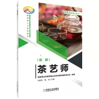 音像茶艺师(初级)不详