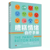 音像糟糕情绪自疗手册:成人版(澳)塔米·柯克尼斯