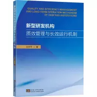 音像新型研发机构质效管理与长效运行机制王文平