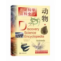 音像动物(2)/发现科学百科全书[美]世界图书公司,何鑫,程翊欣 著