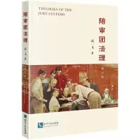 音像陪审团法理(修订版)高一飞
