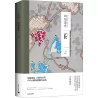 音像古都(日)川端康成