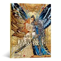 音像精灵薇卡:奥伯龙之怒黄可以 后浪