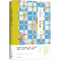 音像掌小说集(日)川端康成