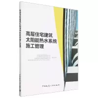 音像高层住宅建筑太阳能热水系统施工管理天普新能源科技有限公司