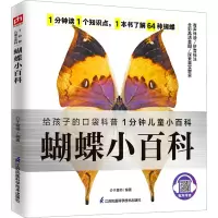 音像蝴蝶小百科介于童书 编