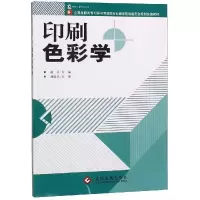 音像印刷色彩学(高职)编者:武兵