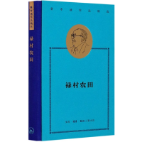 音像禄村农田(精)/费孝通作品精选费孝通
