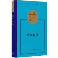 音像禄村农田(精)/费孝通作品精选费孝通