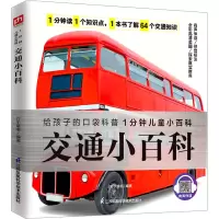 音像交通小百科介于童书 编