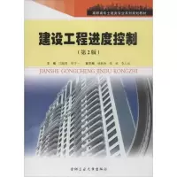 音像建设工程进度控制闫超君 等 编