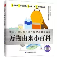 音像万物由来小百科介于童书 编