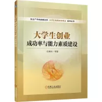 音像大学生创业成功率与能力素质建设纪德尚 等