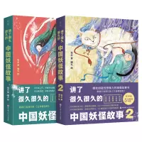 音像讲了很久很久的中国妖怪故事(1+2)张云,喵九