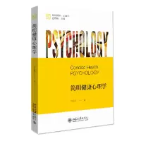 音像简明健康心理学何小蕾