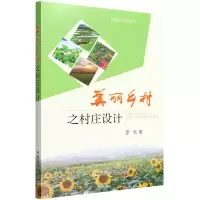 音像美丽乡村之村庄设计罗凯