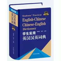 音像学生实用英汉汉英词典(双色版)(精)李德芳编;姜兰编