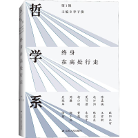 音像哲学系 终身在高处行走 辑李子俊