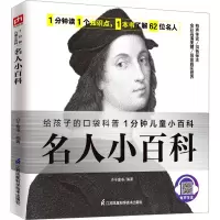音像名人小百科介于童书 编