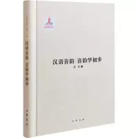 音像汉语音韵 音韵学初步王力