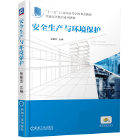 音像安全生产与环境保护张勤芳