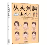 音像从头到脚谈养生(新版)张清