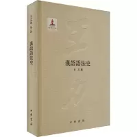 音像汉语语法史王力