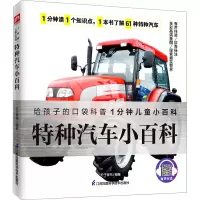 音像特种汽车小百科介于童书 编