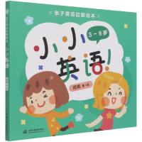 音像小小英语(3-8岁)/亲子英语启蒙绘本尼珞