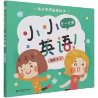 音像小小英语(3-8岁)/亲子英语启蒙绘本尼珞