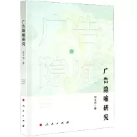 音像广告隐喻研究何玉杰