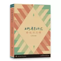 音像上海鲁迅研究.鲁迅与左联(总第98辑)上海鲁迅纪念馆编