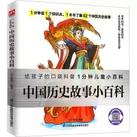 音像中国历史故事小百科介于童书 编