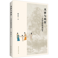 音像风雅与格致——中国传统绘画品读戴文俊