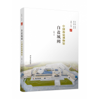 音像白盐城阙:中国海盐博物馆孙曙