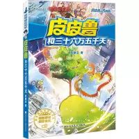 音像和三十六万五千天郑渊洁