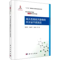 音像持久有机污染物的内分泌干扰效应周炳升 等