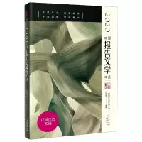 音像2020中国报告文学年选/花城年选系列[中国]何建明