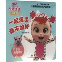 音像一起演出,我不嫉妒新天地童书 编