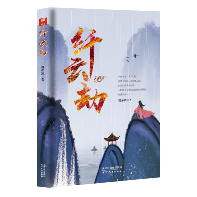 音像纤云劫魏荣凯