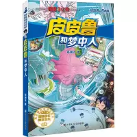音像和梦中人郑渊洁