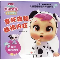 音像累坏宠物,我很内疚新天地童书 编