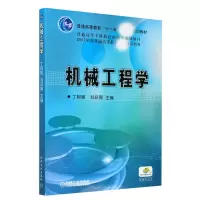 音像机械工程学(普通高等专科教育机电类规划教材)丁树模