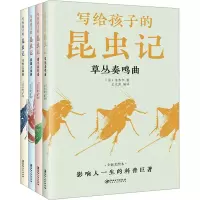 音像写给孩子的昆虫记 全新美绘本(全4册)(法)法布尔