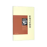 音像职场写作指南郝立新 编著