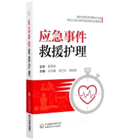 音像应急事件救援护理迟佳鑫李卫华陶如英