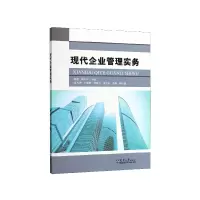 音像现代企业管理实务郭戆,胡杰林主编