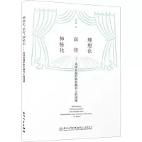 音像理想化、误传、神秘化 美国亚裔形象在舞台上的再现苏亚娟