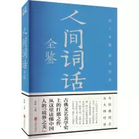 音像人间词话全鉴鸿雁主编